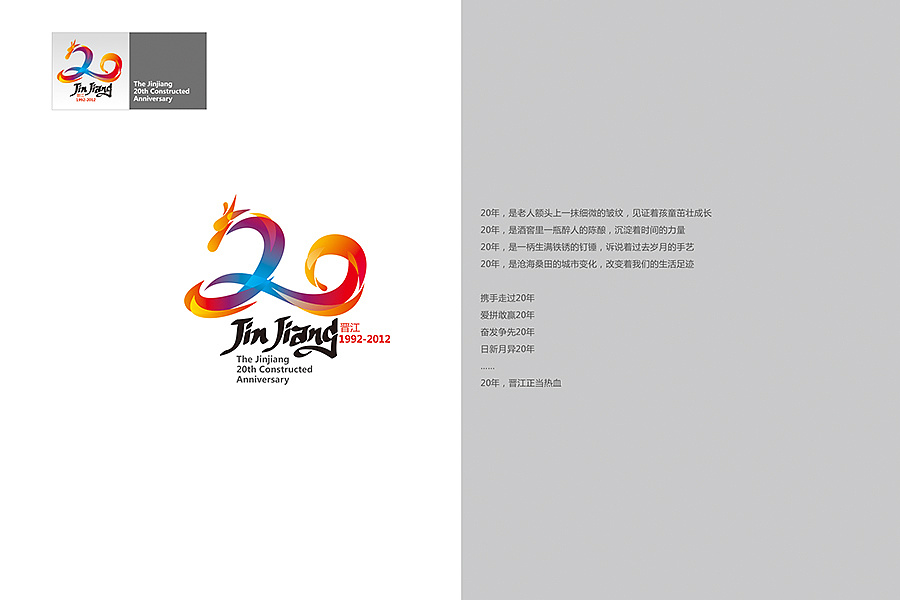 20周年标志|平面|logo|rong阿榕 - 原创作品 - 站酷 (zcool)