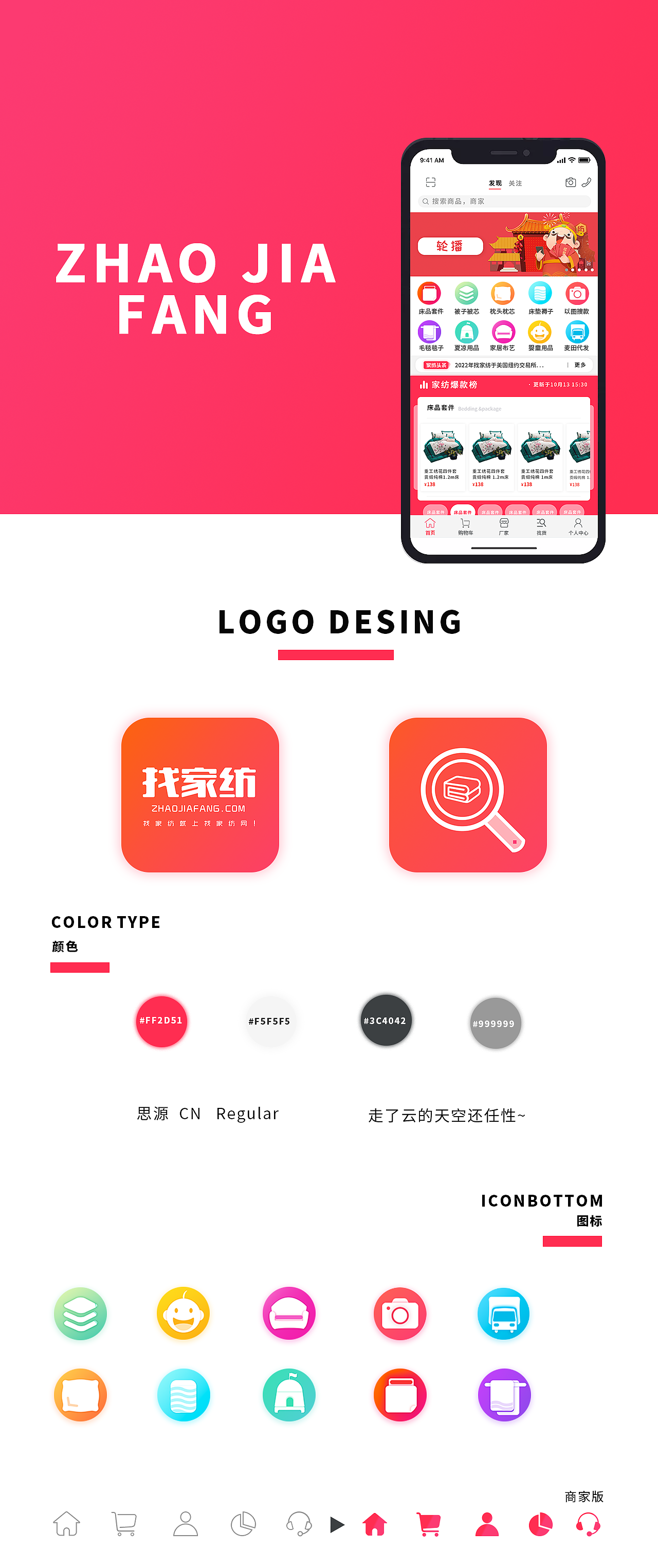 ui设计 app移动端界面 —— 找家纺（图ZMTA2NDQ0NTQw） - APP界面 - 站酷设计师毛遂屯田原创素材 - 站酷ZCOOL