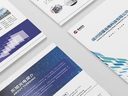 有为|中国东旭集团-光电显示产业宣传册PPT项目设计