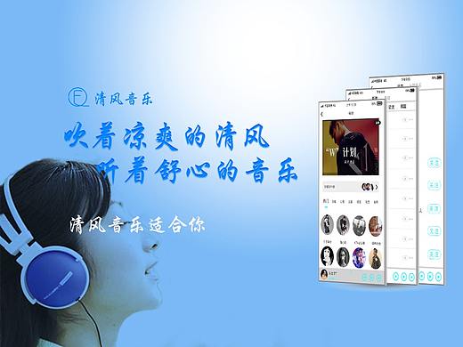音乐APP网页banner