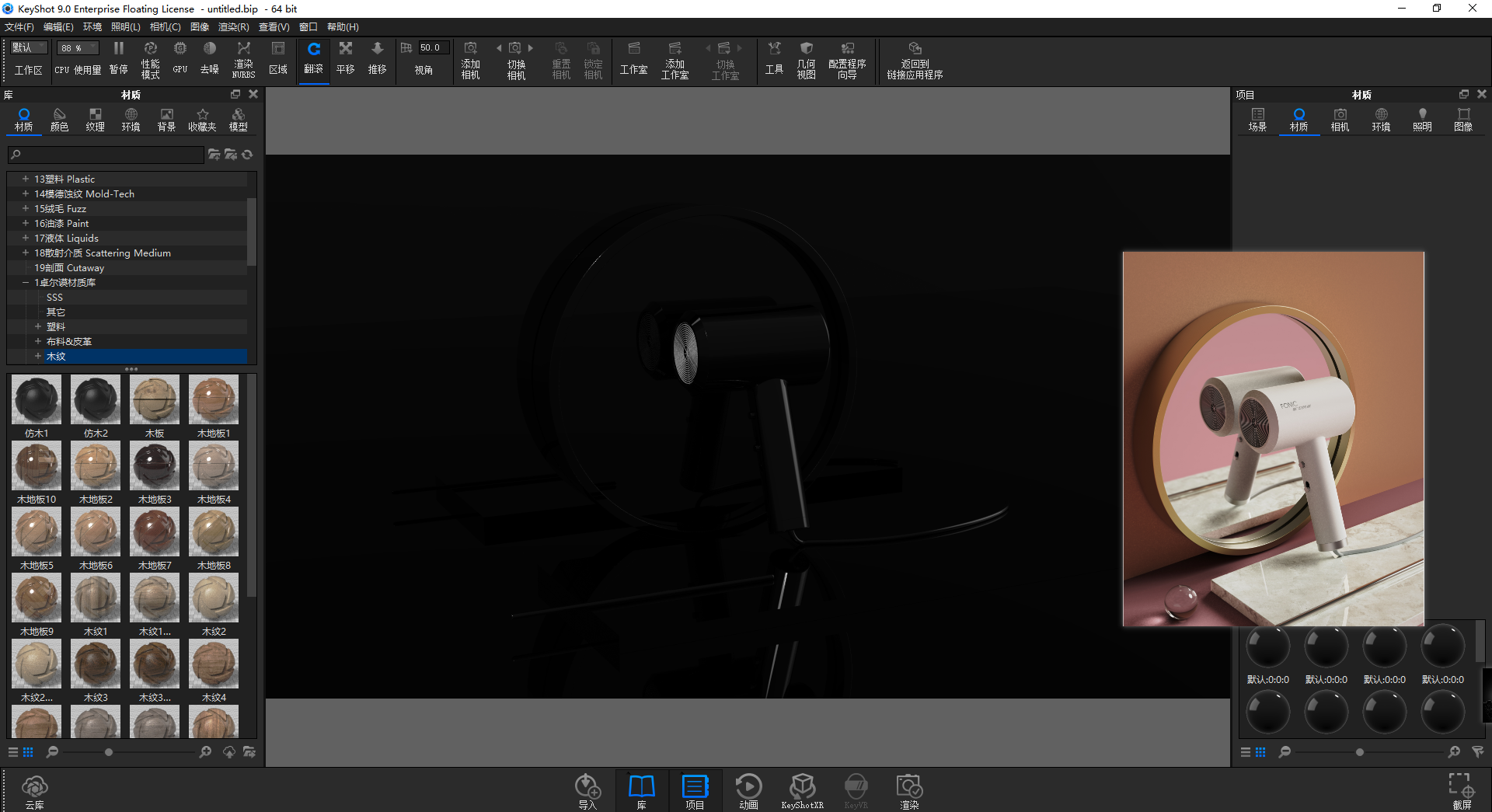 keyshot电吹风渲染场景教学