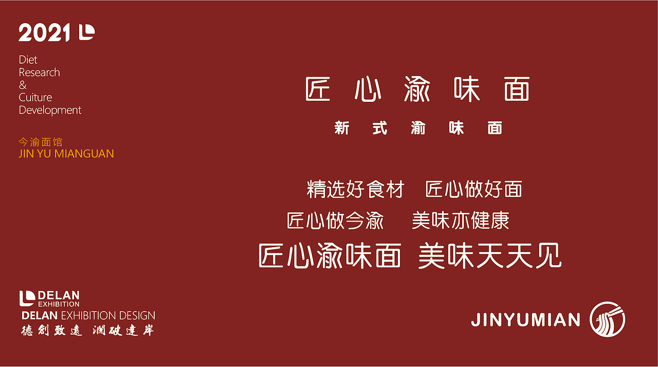 尚风设计(餐饮LOGO)——今渝面品牌LOGO设计(图ZMjc4NTc1OTI0) - Logo - 站酷设计师尚风MRking原创素材 - 站酷ZCOOL