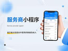 服务商小程序