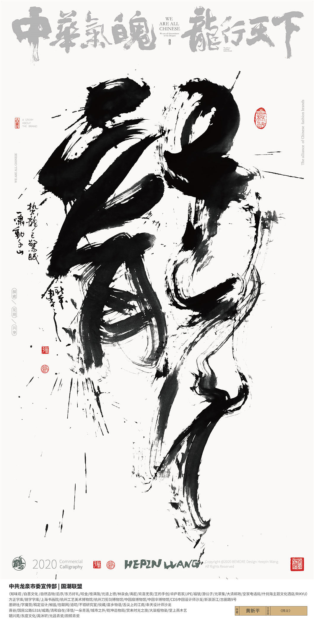 {国潮联盟}龙魄平面视觉设计公益接力赛(初展作品)