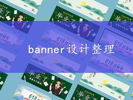 banner素材整理