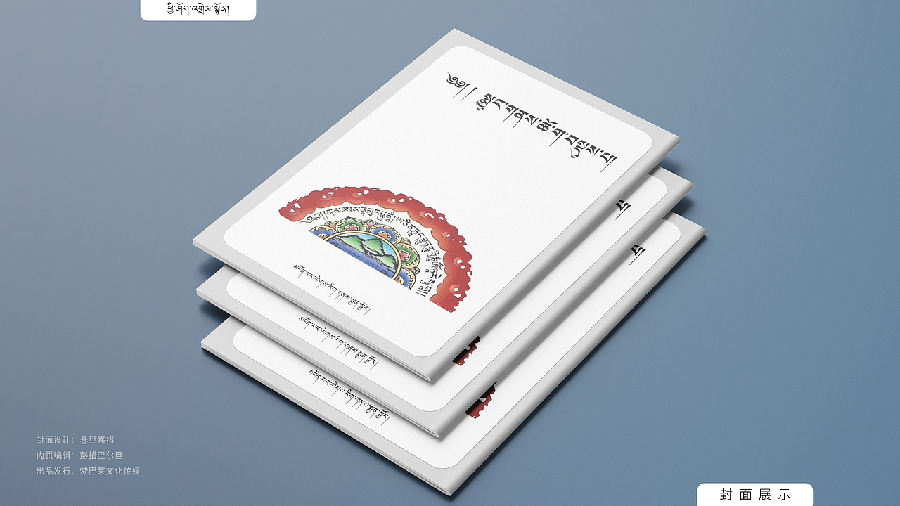 ༄༅། ། ལག་དེབ་ཇུས་འགོད།