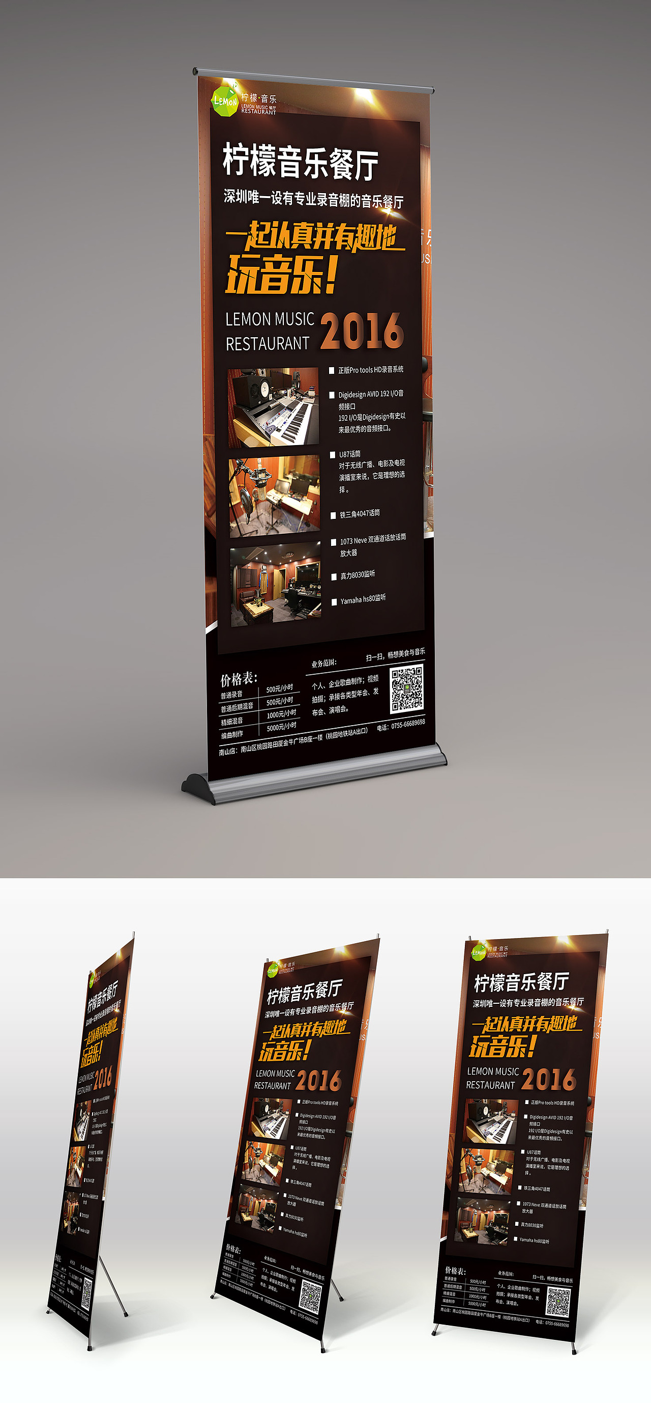 音乐餐厅录音棚海报展架平面设计（图ZNjEyNDAwMDA=） - 宣传物料 - 站酷设计师天天爱设计原创素材 - 站酷ZCOOL