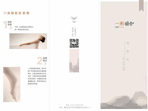 瑜伽三折页设计