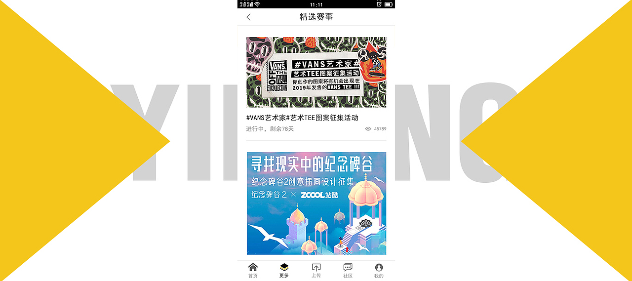 《艺萌》手机应用设计