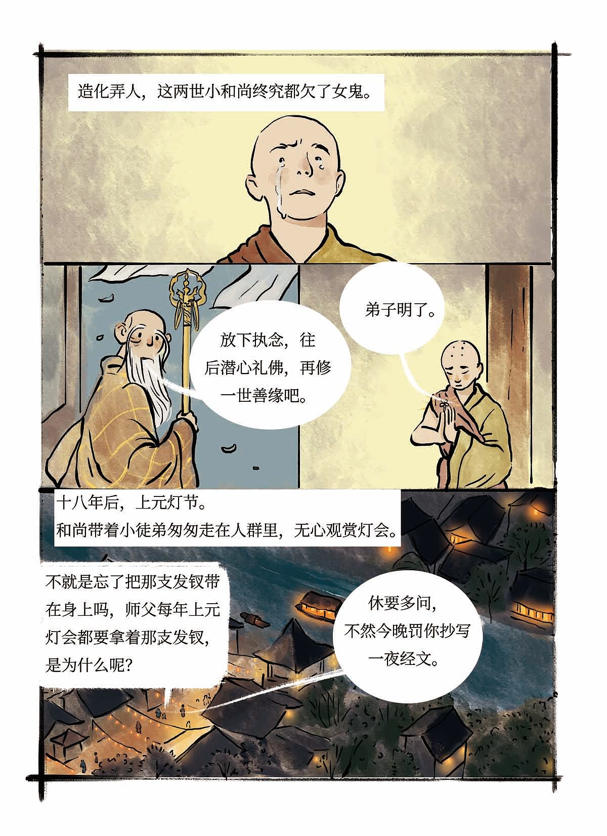 玄夜十谈（11）（图ZMTg3NDc1NDY4） - 中/长篇漫画 - 站酷设计师有座山造事局原创素材 - 站酷ZCOOL