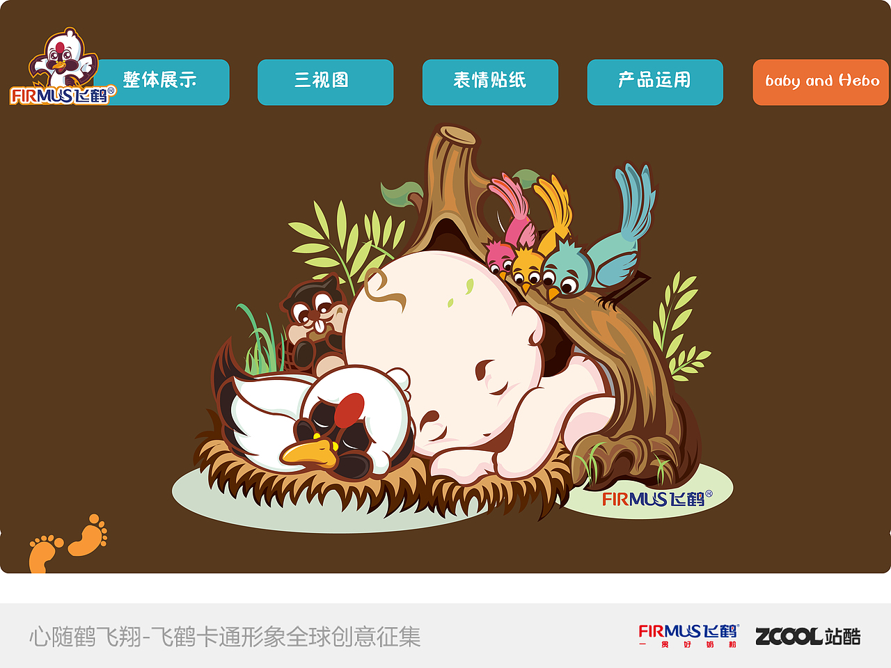 小飛鶴-鶴寶（圖ZMjQwODMyNDQ=） - 品牌 - 站酷設(shè)計(jì)師不走不走原創(chuàng)素材 - 站酷ZCOOL