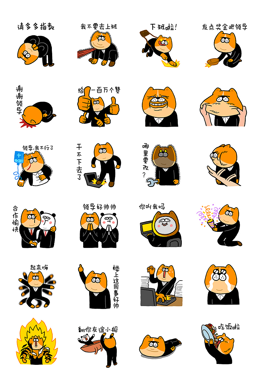 狗富贵职场版微信表情