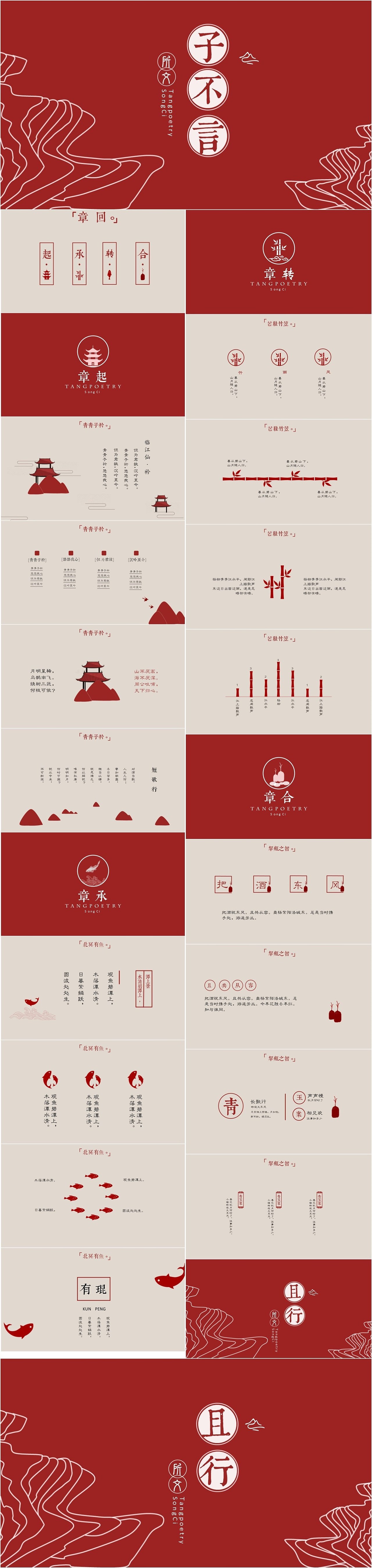 【红】且行简约国风ppt模板