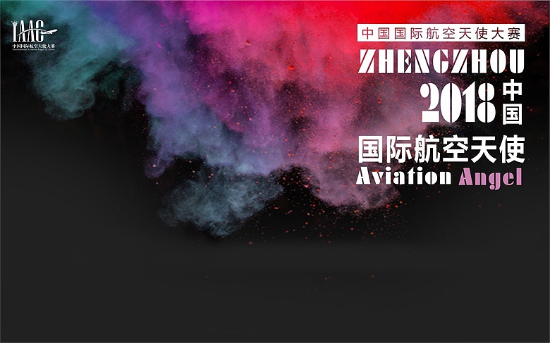 2018中国国际航空天使大赛画面设计（图ZMTM2MjE2MTIw） - 品牌 - 站酷设计师左九五原创素材 - 站酷ZCOOL