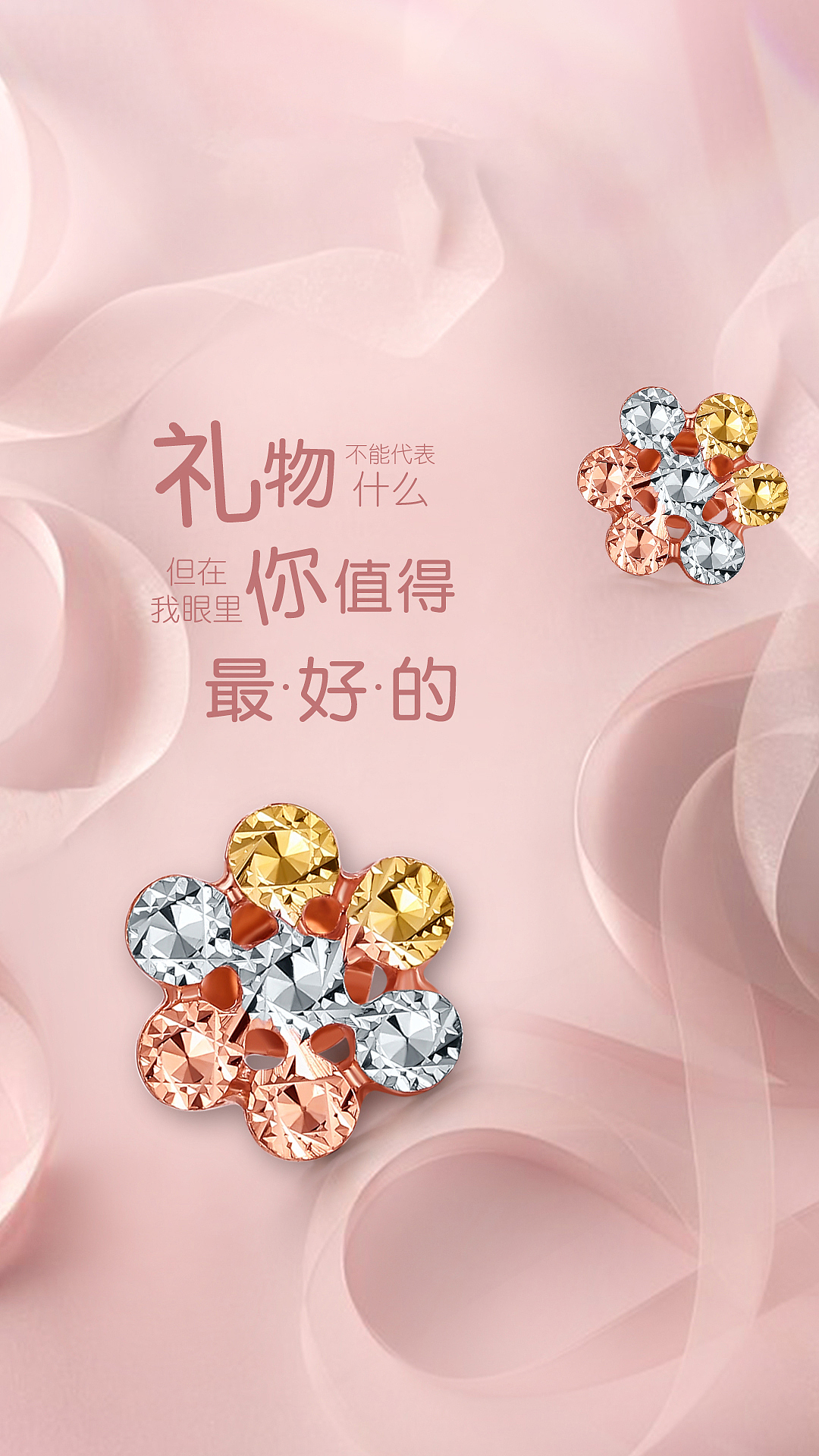 钻戒项链对戒宝石耳饰图珠宝首饰唯美浪漫礼物海报