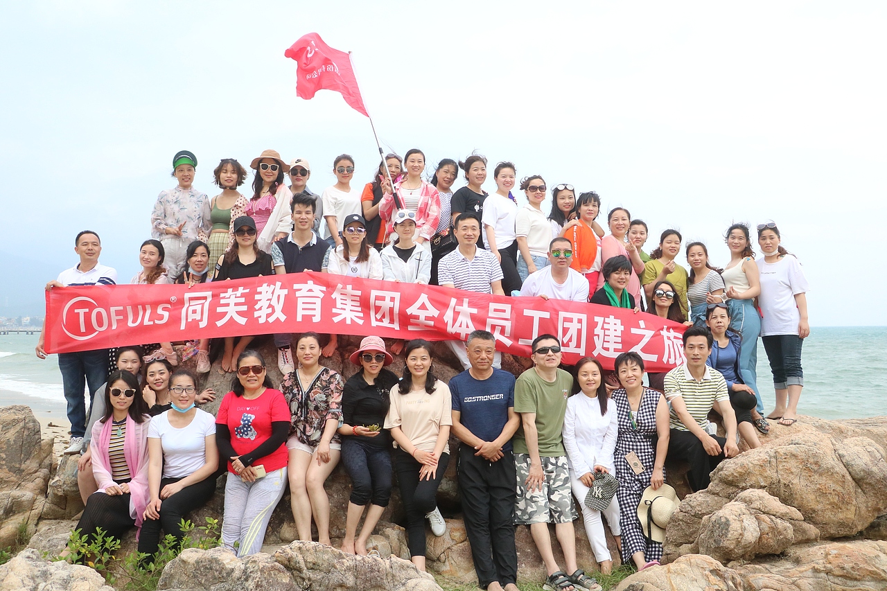 同芙集团-深圳同芙职业技术学院团建活动