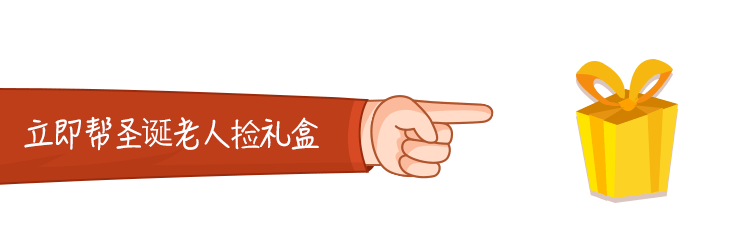 设计本圣诞活动(图ZNjcwMjkwNjA=) - 移动端网页 - 站酷设计师fish_xu原创素材 - 站酷ZCOOL