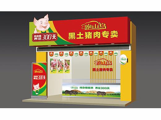跑山乌连锁品牌设计
