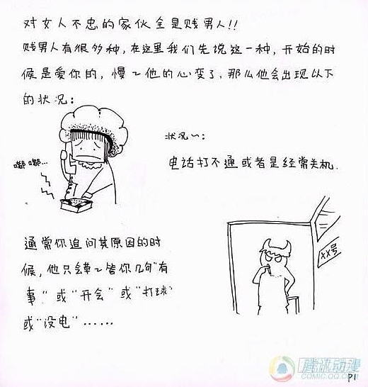 贱男人是怎么练成的