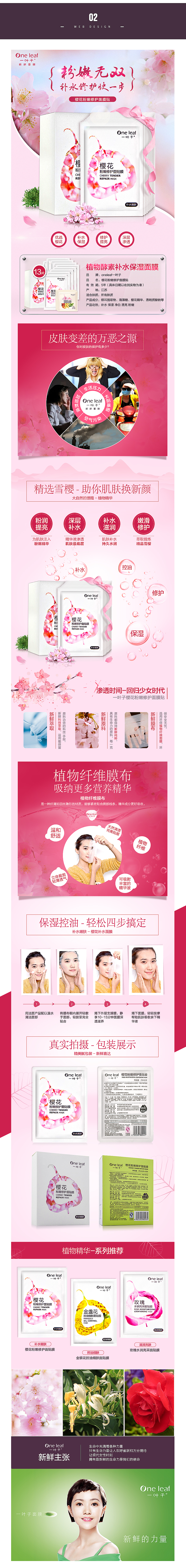 一叶子两款面膜详情页（图ZNDcwMTIxMDQ=） - 电商 - 站酷设计师阿喜_Eian原创素材 - 站酷ZCOOL