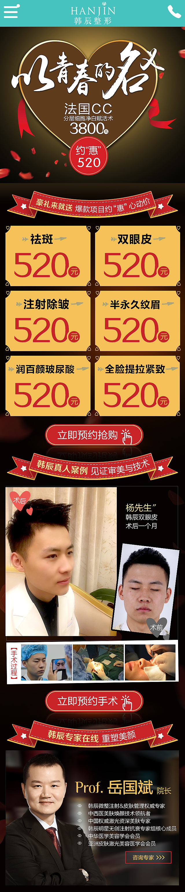 520活动-韩辰整形（图ZNzk5NDEzNDQ=） - 运营设计 - 站酷设计师単単原创素材 - 站酷ZCOOL