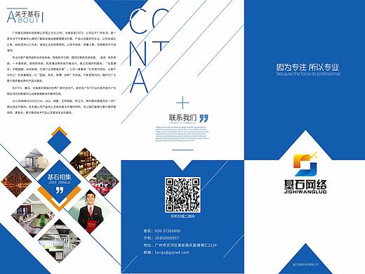 企业三折页