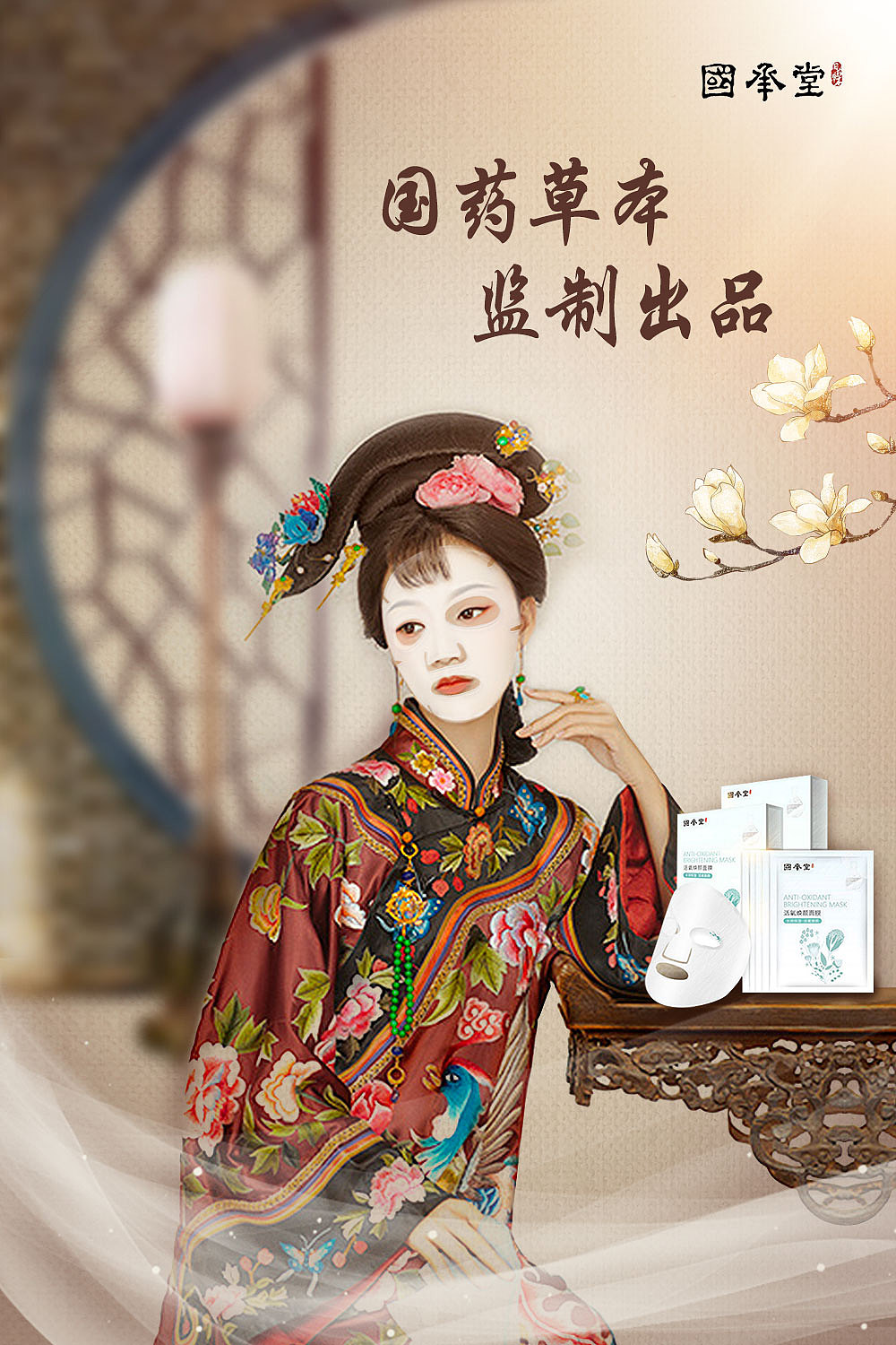 国承堂（国药草本 监制出品）（图ZMTcwNDE4NDU2） - 宣传物料 - 站酷设计师Mei玫玫003原创素材 - 站酷ZCOOL