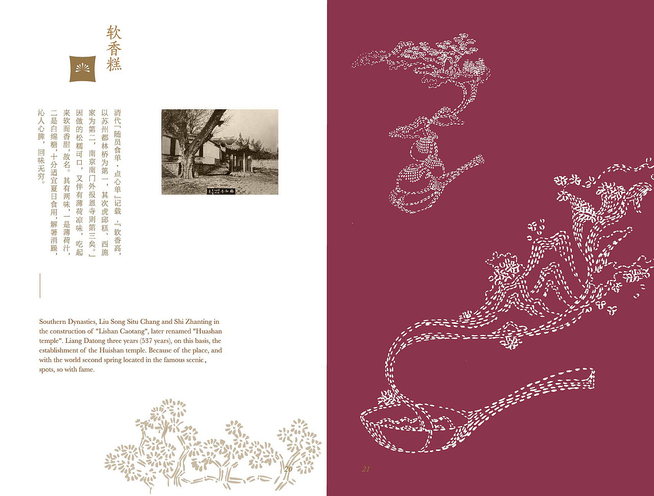 鱼米江南糕点品牌-宣传书册