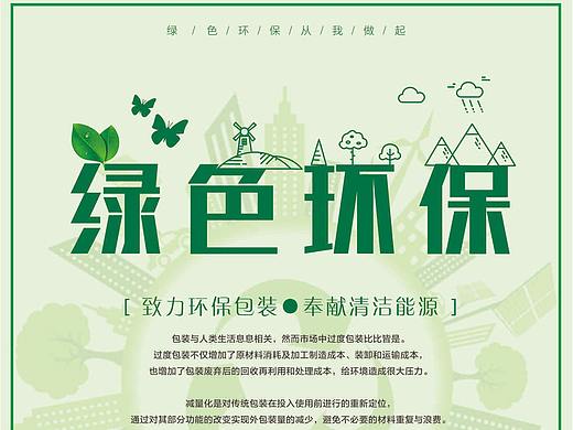 绿色环保海报设计（个人主页-ZNTM3NDI3MTI=） - 海报 - 站酷设计师Z75734760原创素材 - 站酷ZCOOL