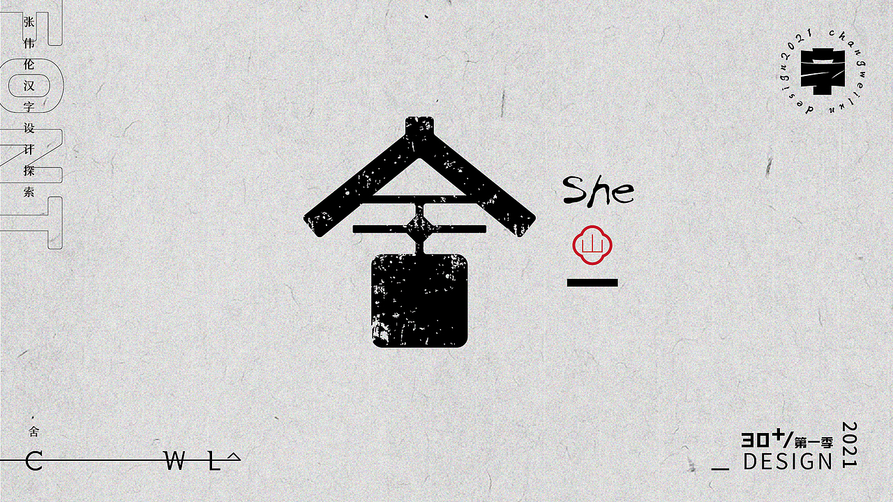 字体实验30+(一)