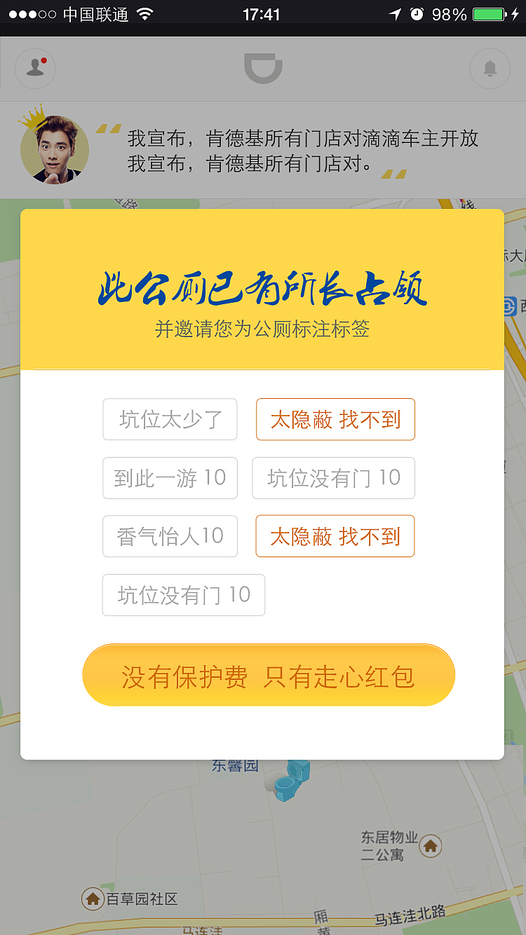 滴滴找厕所乘客端公益活动