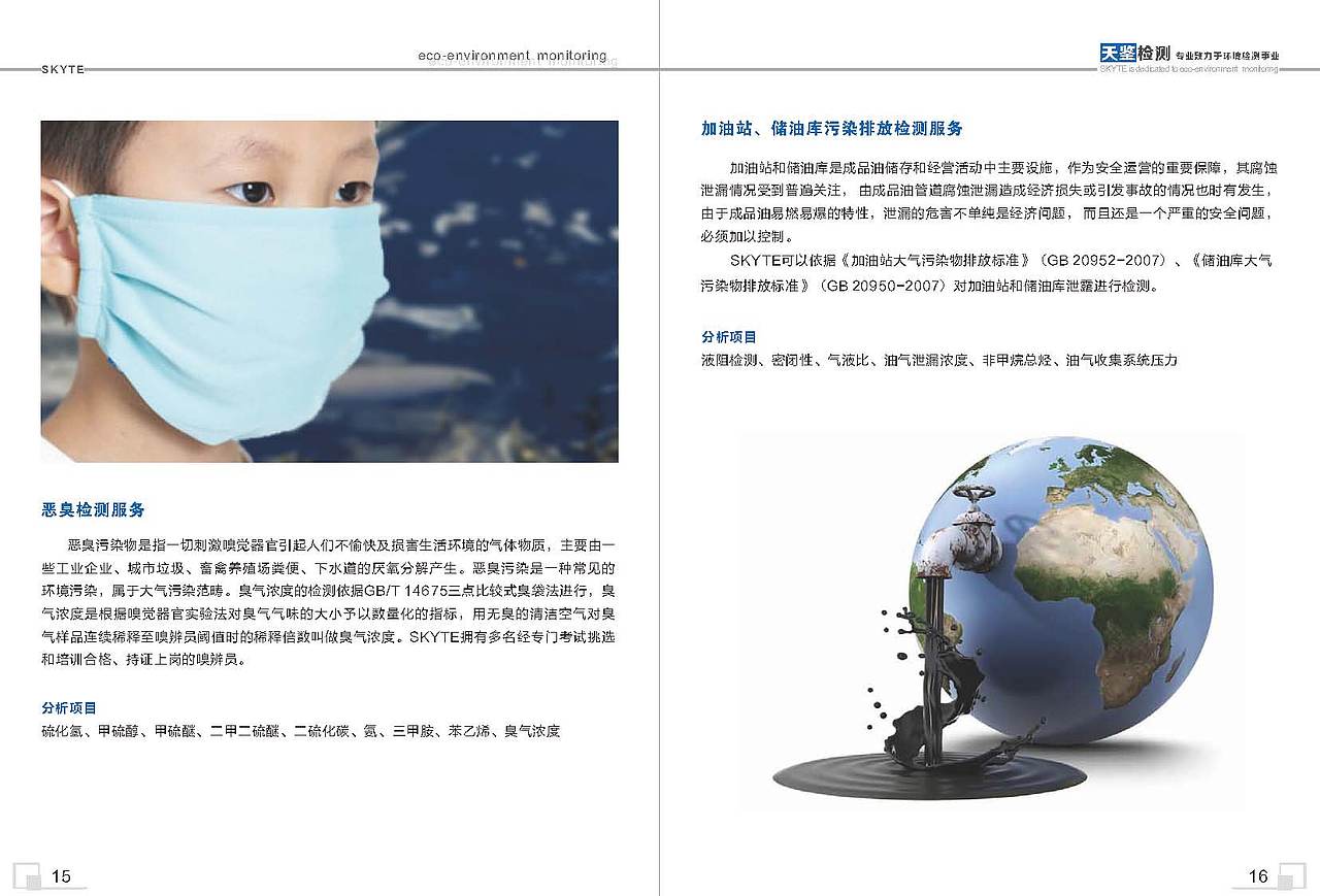 职业卫生检测画册