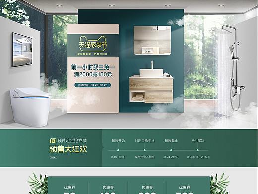 精品卫浴首页制作