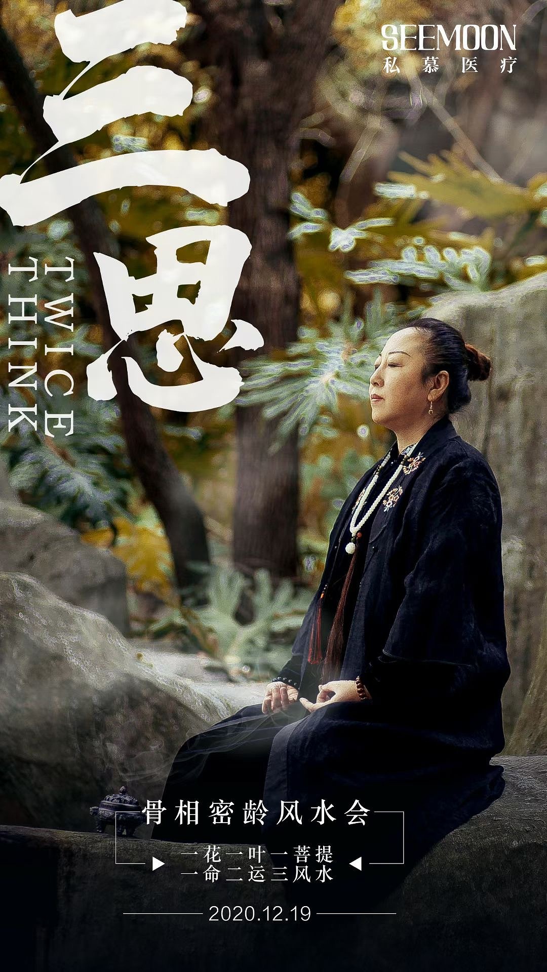 风水大师个人形象摄影