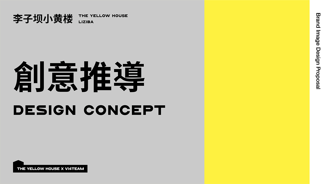 李子坝小黄楼 | 整体品牌形象设计