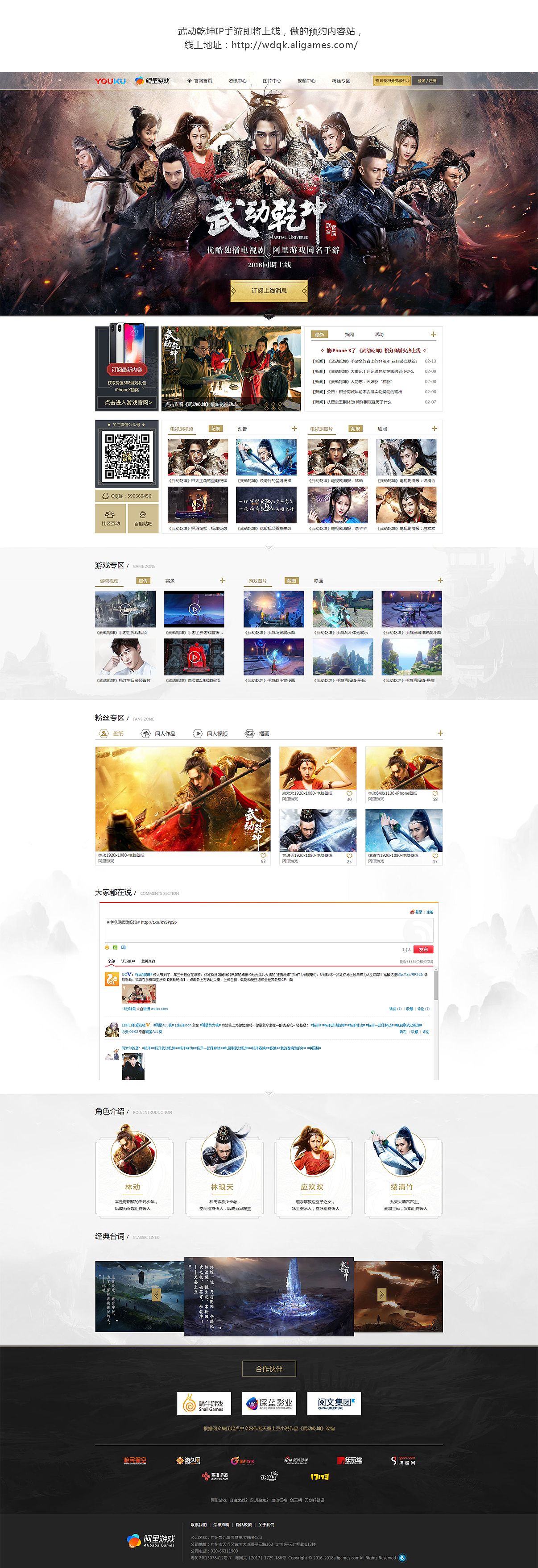 2017年做的那些游戏官网设计合集（图ZMTA1MTU3NTU2） - 游戏/娱乐 - 站酷设计师Lily0807原创素材 - 站酷ZCOOL