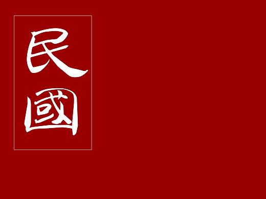 民国女人插画设计