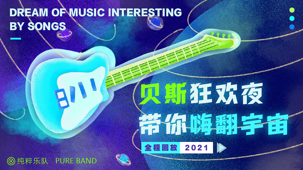 音乐节banner