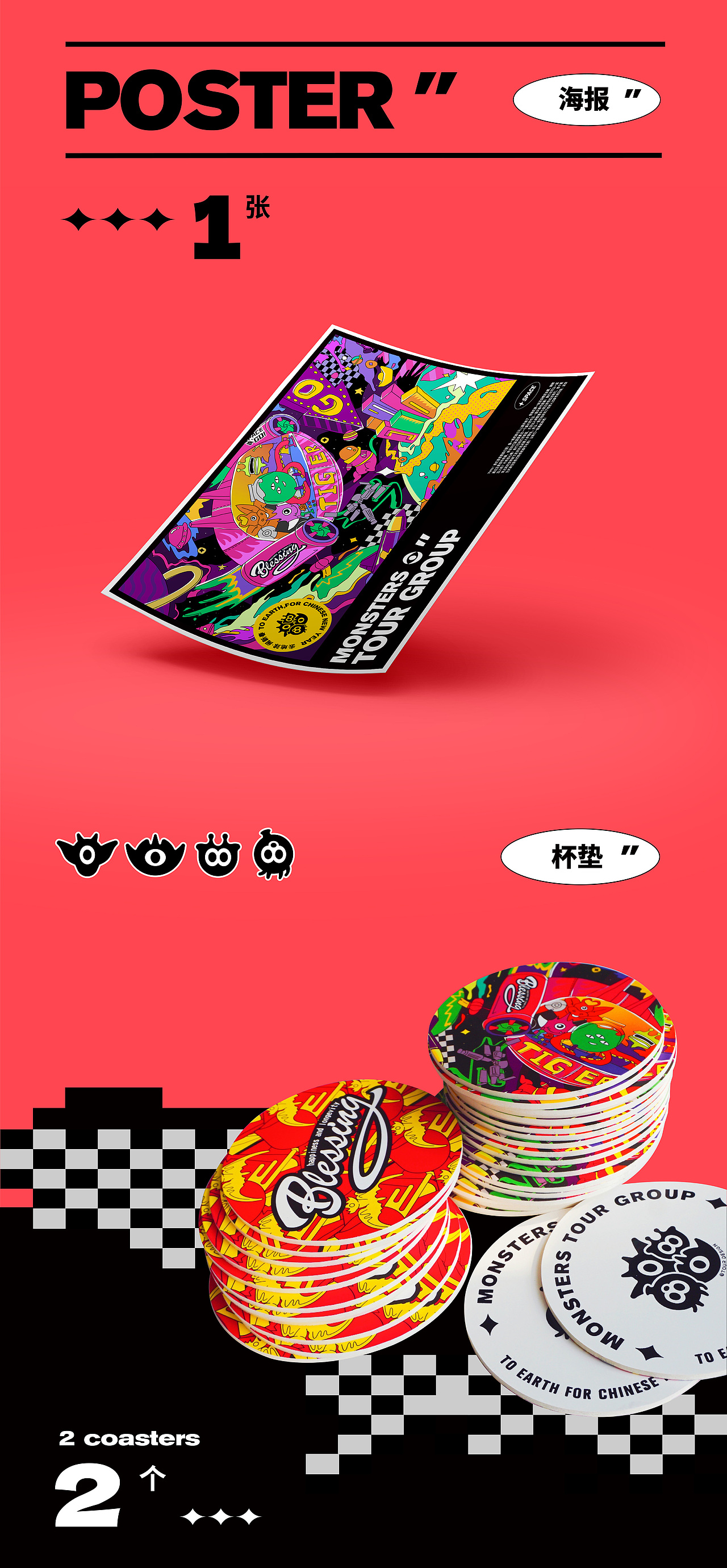 2022虎年春节福袋-怪兽旅行团-去地球·闹新春