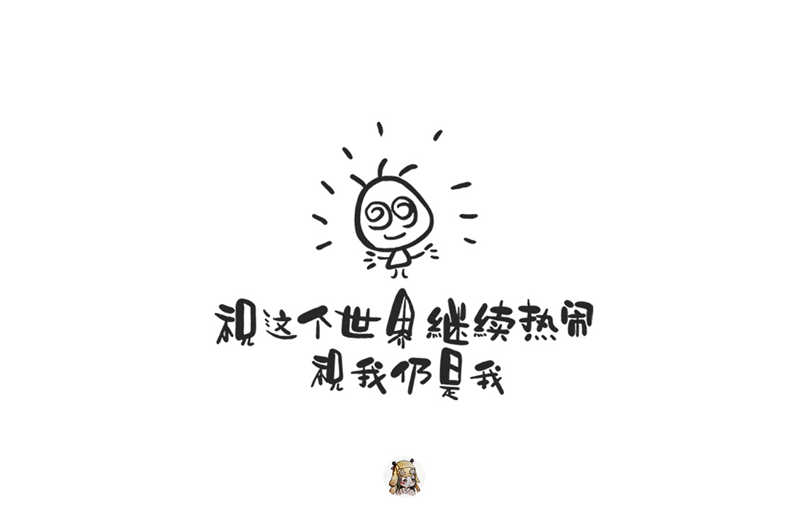一句话（图ZOTI2MTY1MzI=） - 字体/字形 - 站酷设计师梧桐V原创素材 - 站酷ZCOOL