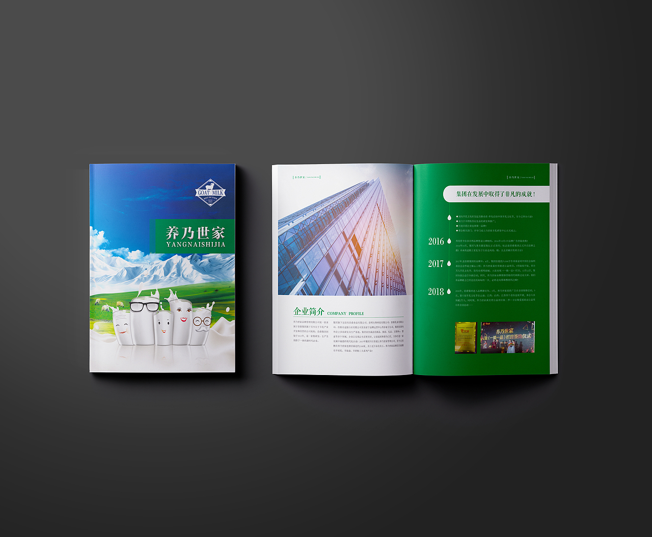 养乃世家画册设计