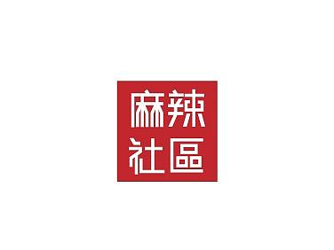 20款字體設(shè)計(jì)/LOGO設(shè)計(jì)（個(gè)人主頁(yè)-ZMzQ5NzUxNDQ=） - 字體/字形 - 站酷設(shè)計(jì)師echo641661713原創(chuàng)素材 - 站酷ZCOOL
