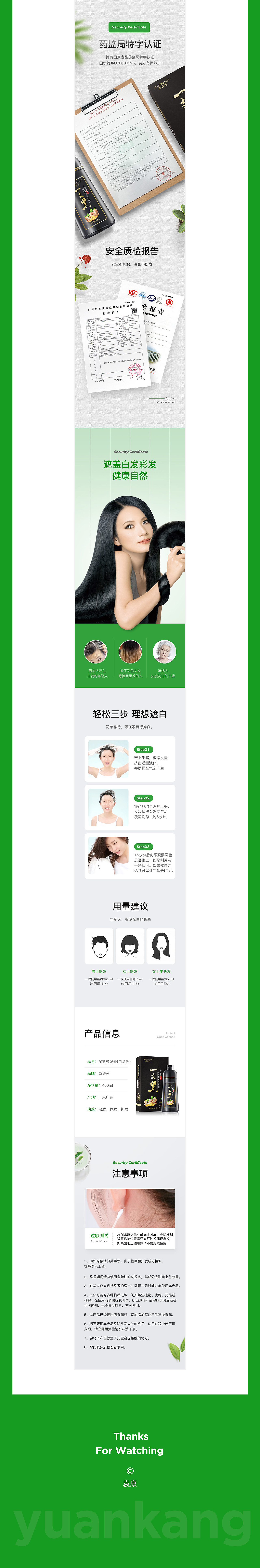 美妆类详情页设计/朵玺杏仁霜/染发剂详情页设计化妆品