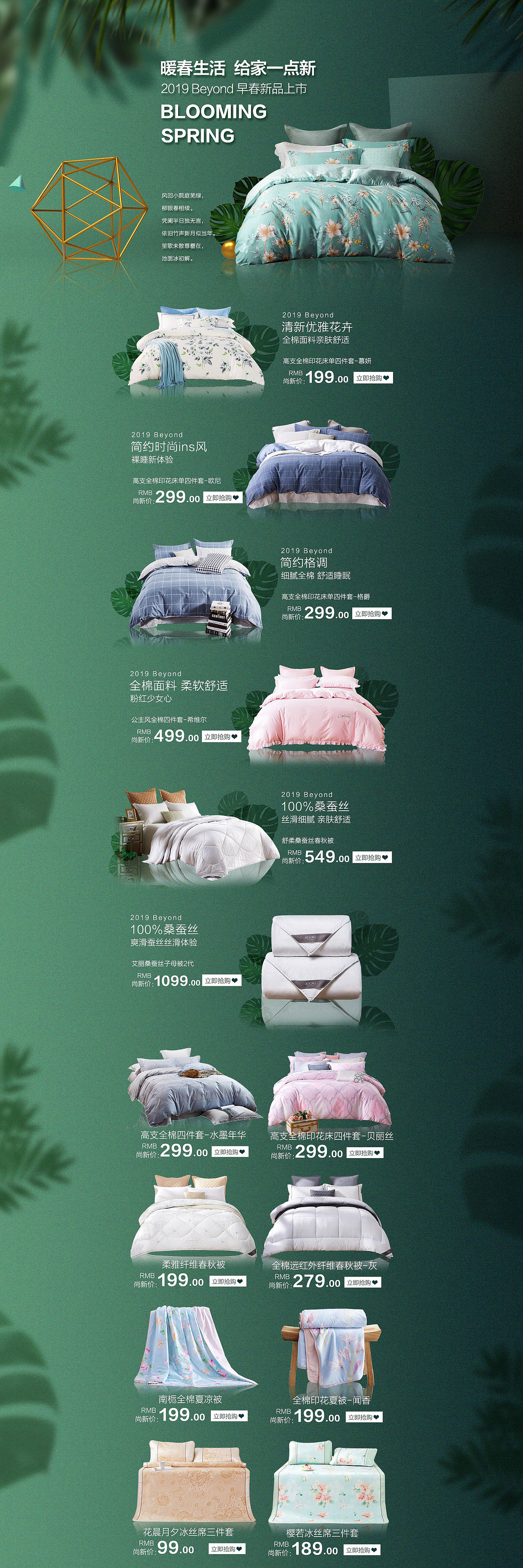 春季 电商 家纺（图ZMTcxNDM5MjA4） - 电商 - 站酷设计师啊狼狼原创素材 - 站酷ZCOOL