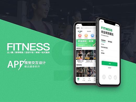 瘦达健身APP/视觉交互设计