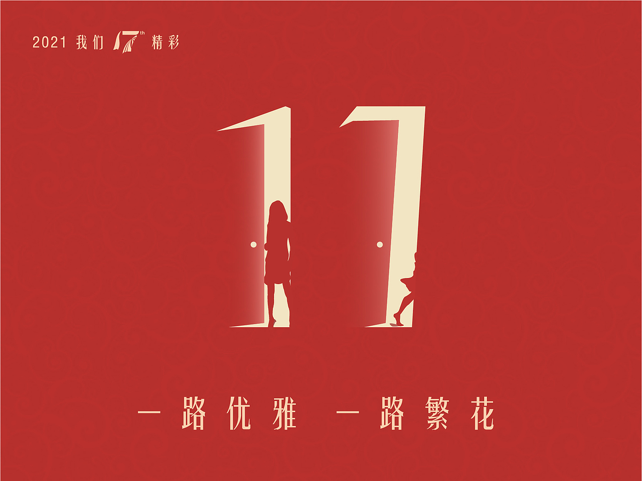 “一路优雅，一路繁花”（图ZMjY3NzQ2NTIw） - 海报 - 站酷设计师SevenXIII原创素材 - 站酷ZCOOL