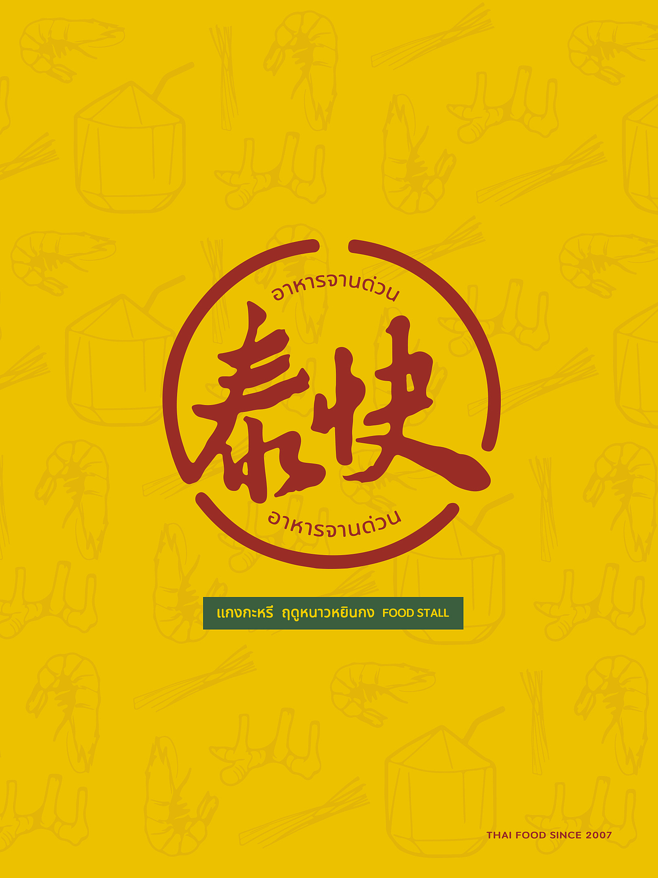 泰国菜餐厅·品牌设计「LOGO设计VI设计」