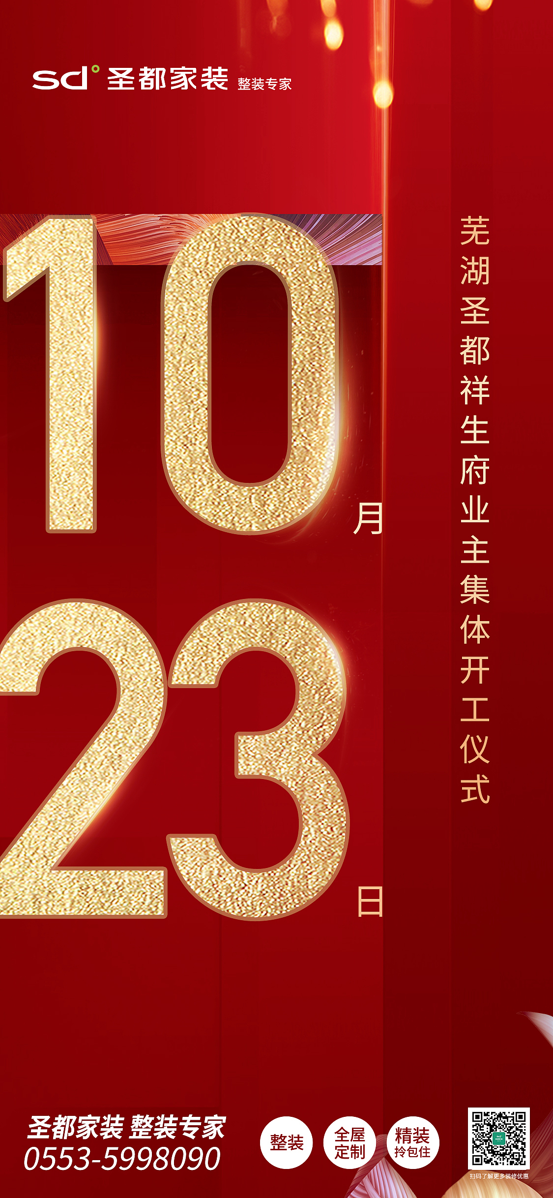 开工（图ZMjg3NTk2NzAw） - 宣传物料 - 站酷设计师秋香公子原创素材 - 站酷ZCOOL