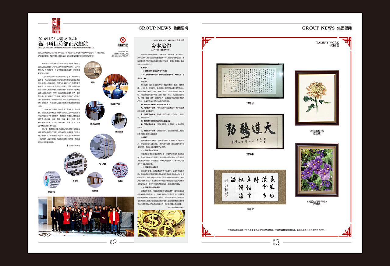 报纸：集团内刊（图ZNjgyNzMxOTI=） - 宣传物料 - 站酷设计师灬沐木灬原创素材 - 站酷ZCOOL