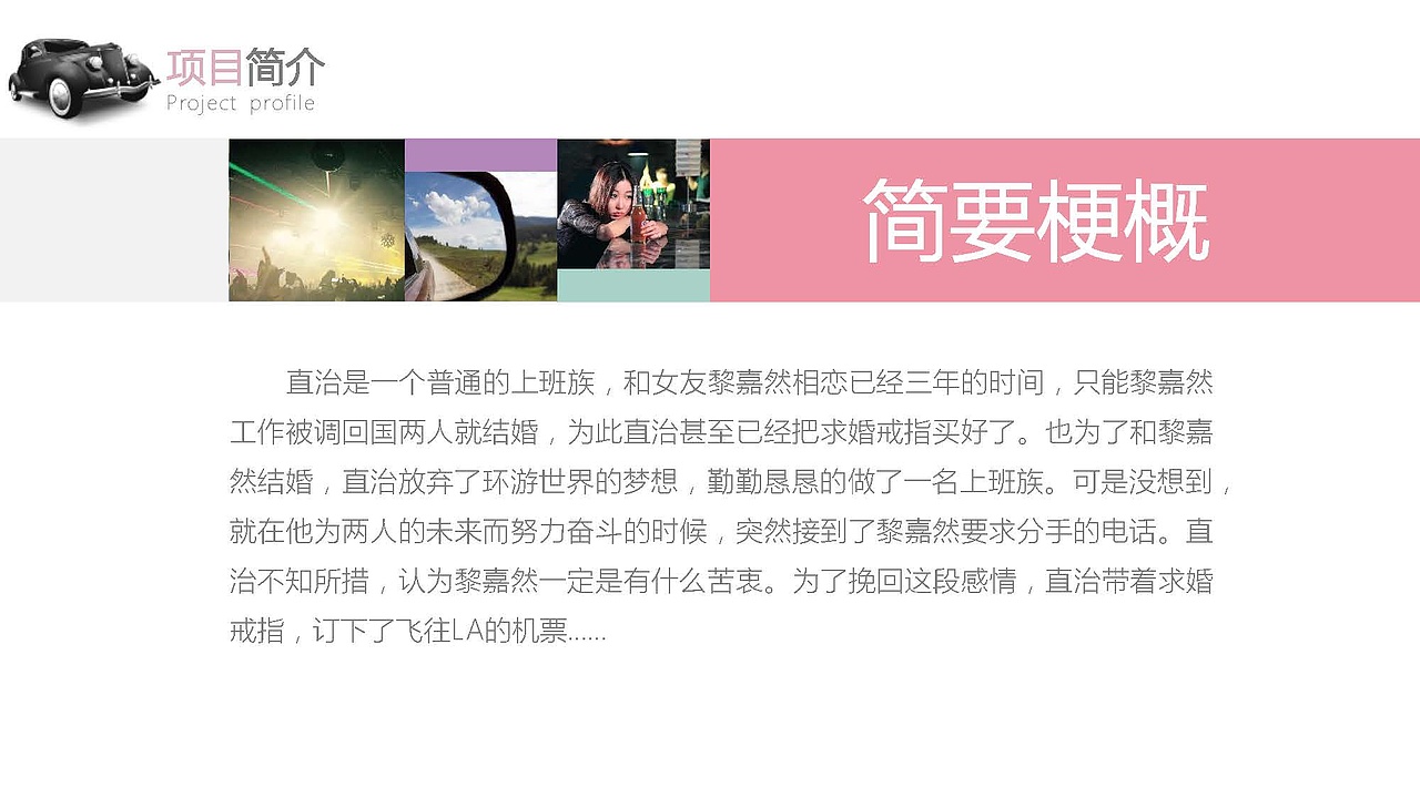 青春公路片 爱情 电影 失恋旅行ppt 主视觉 设计